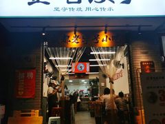 门面-堂吃饺子(维达北苑店)