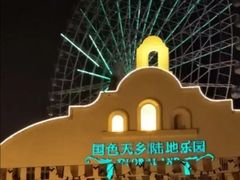 -国色天乡三期陆地乐园