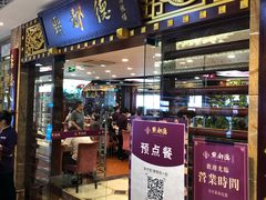 门面-点都德(汇胜楼店)