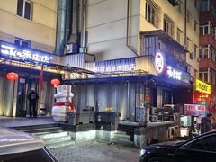 -可口香·非遗老号烧烤(南岗直营店)