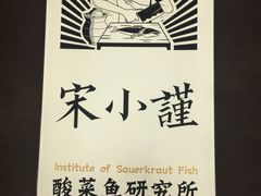 -宋小谨·下饭小馆