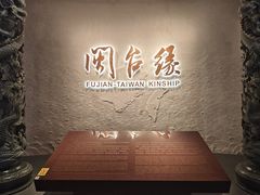 -中国闽台缘博物馆