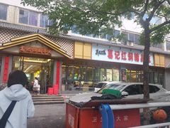 -葛记红焖羊肉(人民路店)