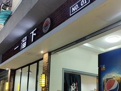 -一溜下
