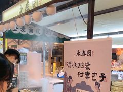 -永春园·扬州早茶·淮扬菜(漫乐城店)