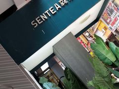 -森茶(湛江万达店)