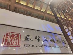 -姑苏家宴·苏帮菜·松鼠桂鱼(苏州总店)
