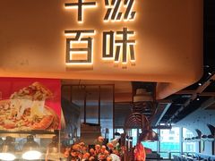 -千滋百味自助海鲜烤肉(布吉景华店)