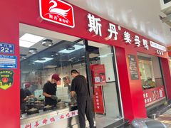 -斯丹姜母鸭·古法干香(泉州总店)