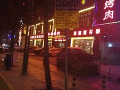 android_upload_pic-小杨烤肉(高新店)