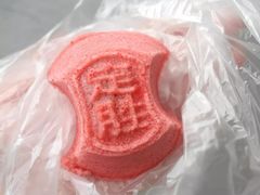 知味观定胜糕-江南春(中山中路店)