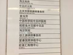 -海淀黄庄(地铁站)
