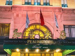 -上海和平饭店 Fairmont Peace Hotel