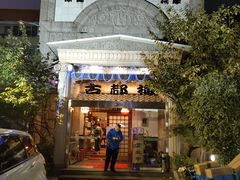 -古都梅按摩足浴(世界广场店)