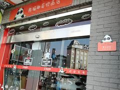 -熊猫邮局(少城店)