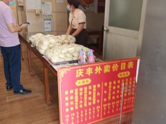 -庆丰包子铺(大屯路店)