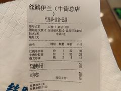 菜单-丝路伊兰·兰州牛肉面(牛街总店)