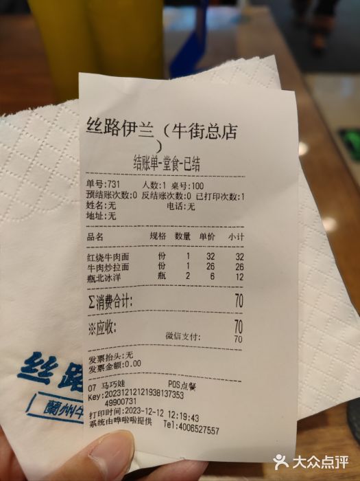 丝路伊兰·兰州牛肉面(牛街总店)菜单图片
