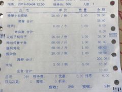 账单-金种子大酒店