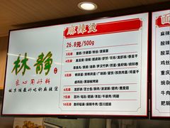 -林静小吃(复兴路店)