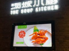 门面-汤城小厨•粤菜•靓汤(苏州街店)