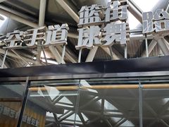 -鹏欣水游城