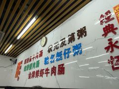 -穗银肠粉店(东川路店)