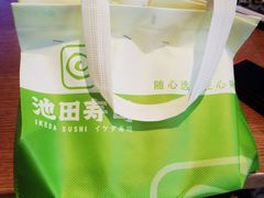 -池田寿司·4H鲜作(西直门凯德华联店)