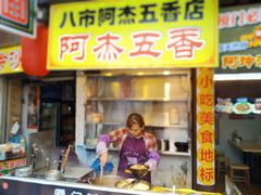 门面-老闽味沙茶面·姜母鸭(传承35年曾厝垵店)