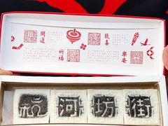 -阮大兴糕团(杭州西湖银泰百货店)