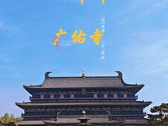 -广佑寺风景区