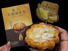 -满记甜品(湖滨店)