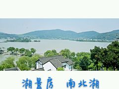 -南北湖湖光山居度假酒店