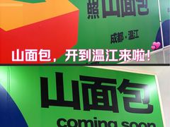 -伊藤洋华堂(温江店)