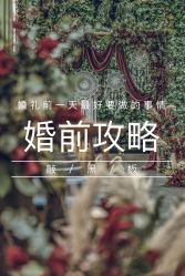 -Sunny喜铺婚礼策划(东部店)