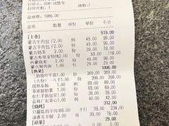 账单-蒙料·手把肉(望京店)