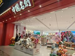 -名创优品(山东青岛华润万象城店)