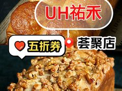 -UH祐禾(上海荟聚店)