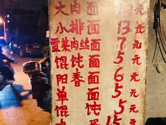 -安庆柴火馄饨(马道街店)