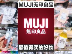 -MUJI无印良品(世博源店)
