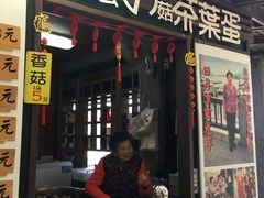 门面-金盆阿嬷香菇茶叶蛋(玄光店)