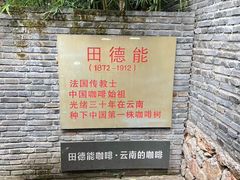 -田德能咖啡博物馆
