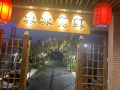 -冰冰龙虾·江湖菜·花园江景餐厅