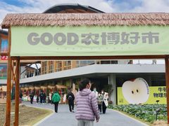 -中国天府农业博览园