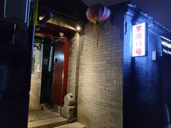 -厉家菜(德胜门总店)