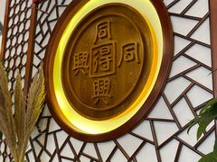 -同得兴面馆.苏式面.三虾面(园区店)