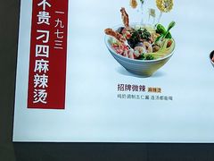 -刁四藤椒麻辣烫(武夷山路店)