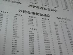 菜单-沙湾姜撞奶甜品店(昌岗中路店)