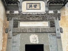 -潜口民宅博物馆