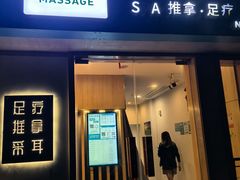 -麦悠悠·SPA·推拿(太阳山路店)